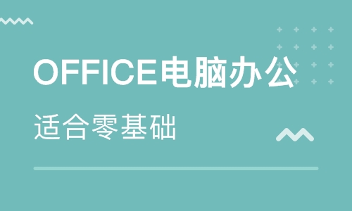 赤峰电脑培训 零基础学计算机 电脑办公培训 社会必备