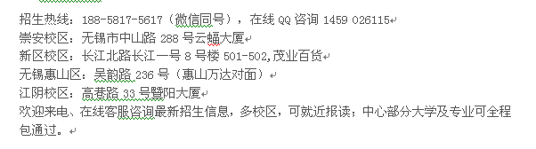 无锡市成人夜大土木工程高升专、专升本、高起本招生 大学收费介